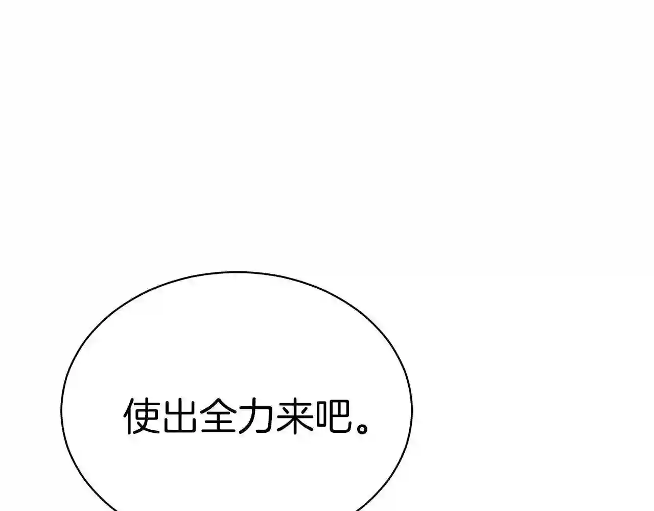 驱魔pk弱漫画,第13话 相信你的右手121图