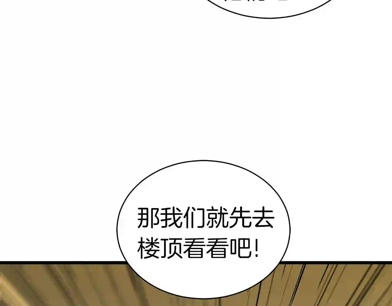 驱魔pk弱漫画,第13话 相信你的右手31图