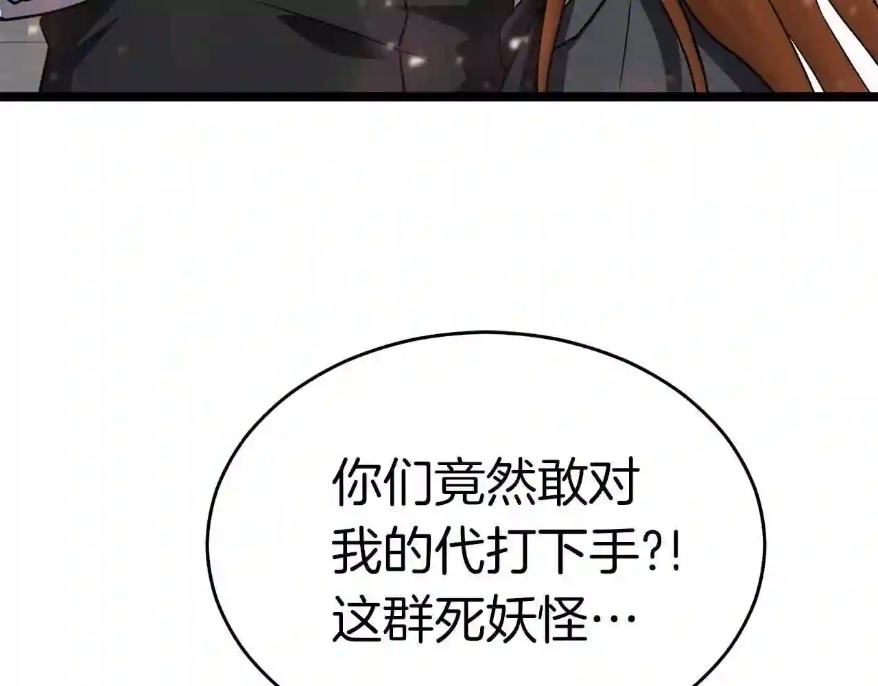 驱魔pk弱漫画,第14话 火焰之舞132图