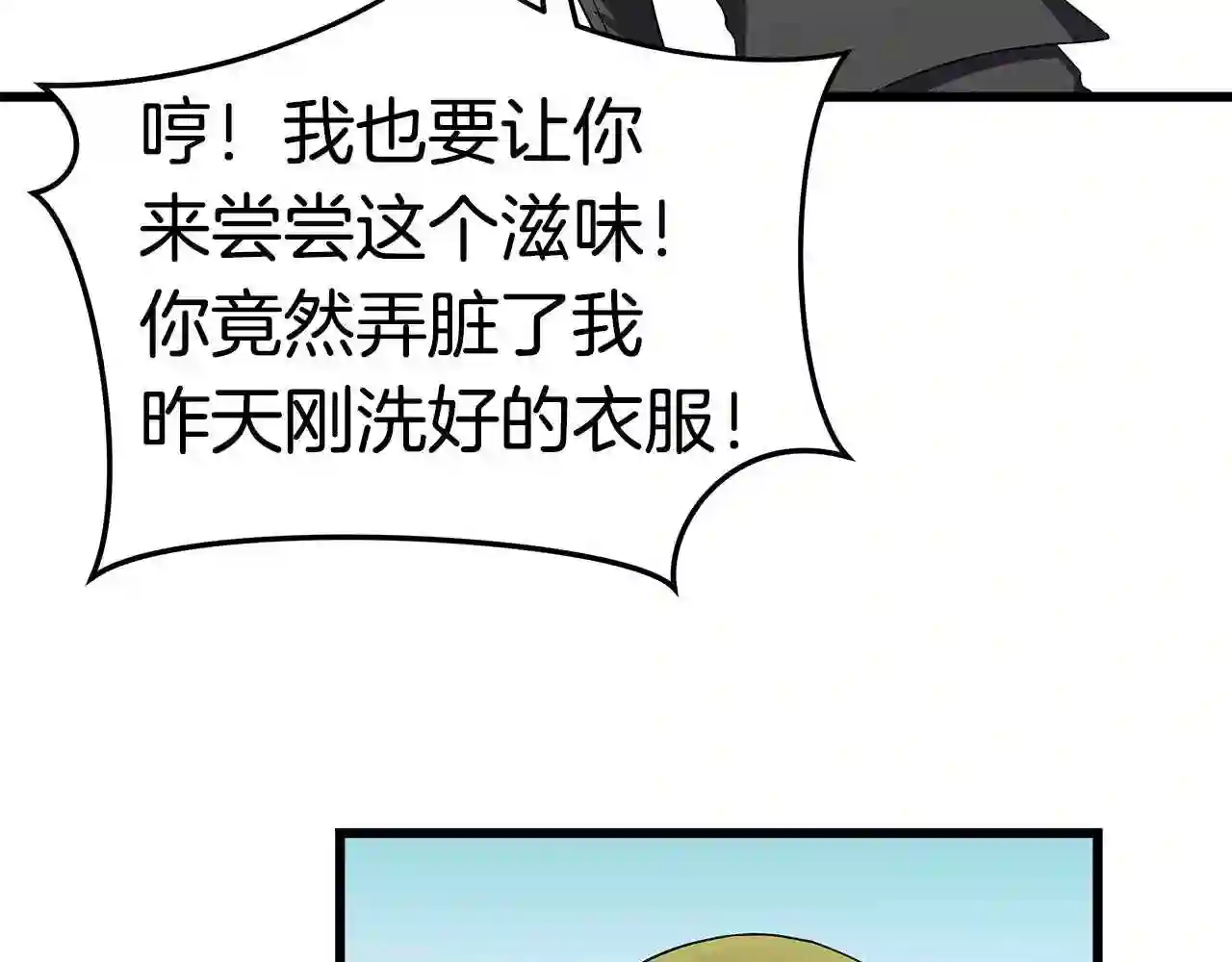 驱魔pk弱漫画,第12话 团队作战101图