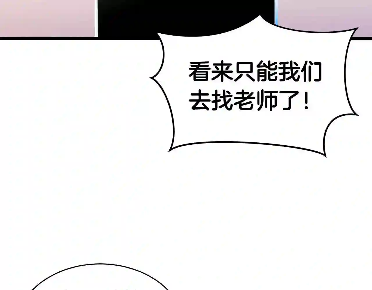 驱魔pk弱漫画,第12话 团队作战162图