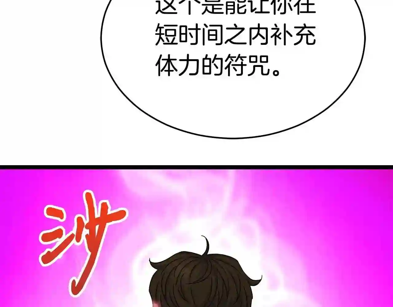 驱魔pk弱漫画,第17话 特训169图