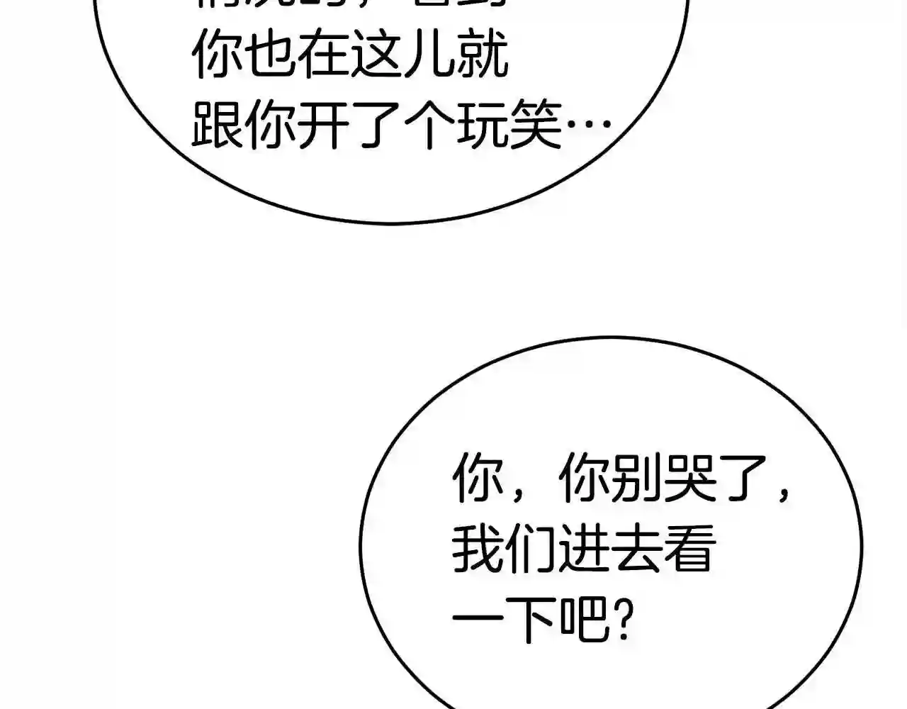 驱魔pk弱漫画,第17话 特训99图