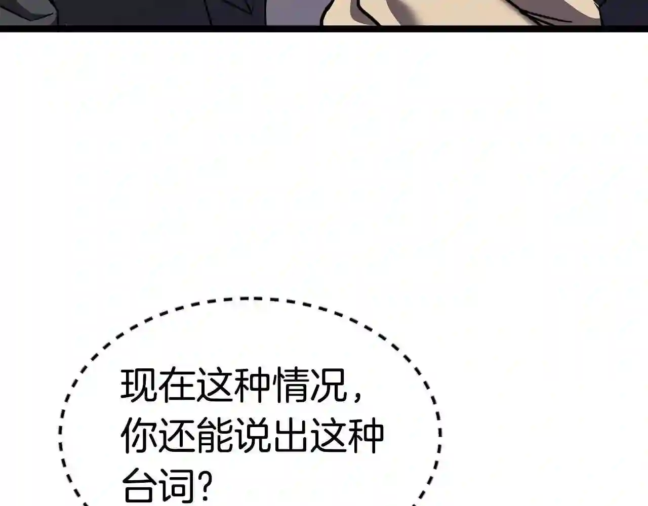 弱鸡驱鬼师漫画,第18话 残酷的考验136图