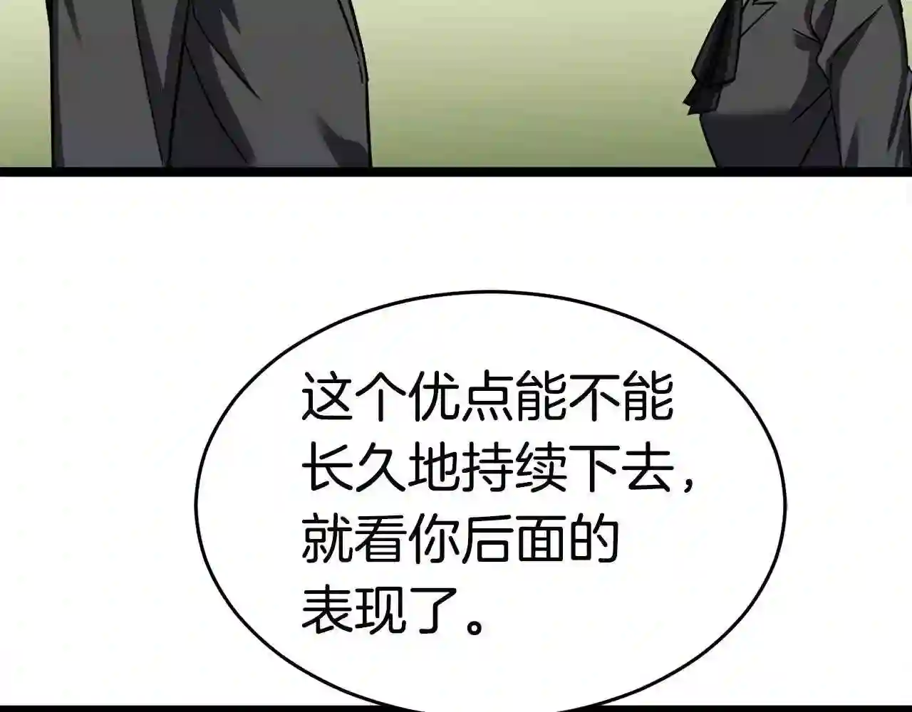 弱鸡驱鬼师漫画,第18话 残酷的考验152图