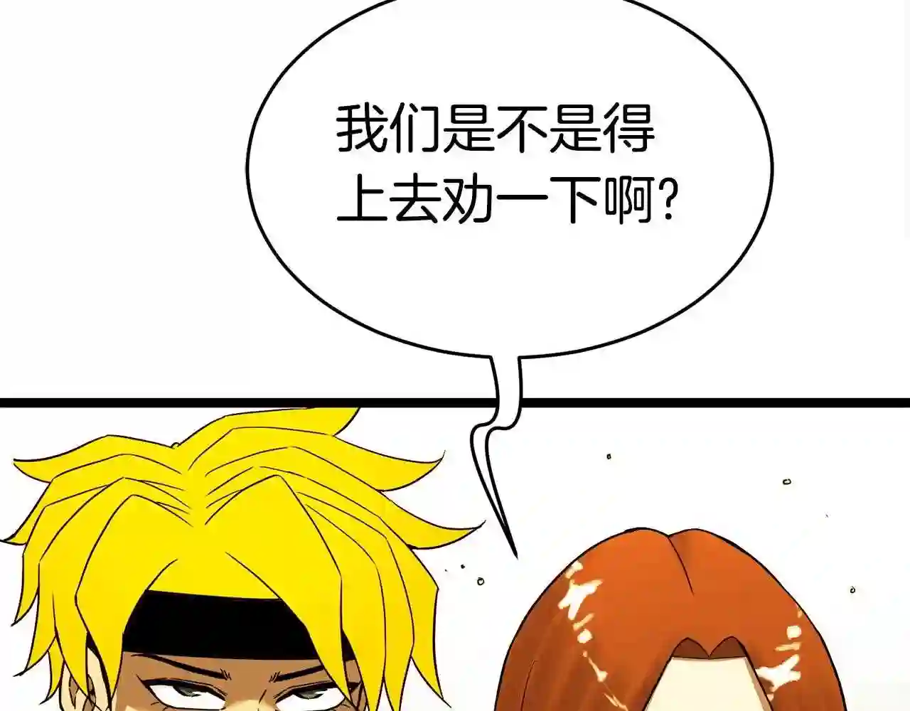 弱鸡驱鬼师漫画,第18话 残酷的考验108图