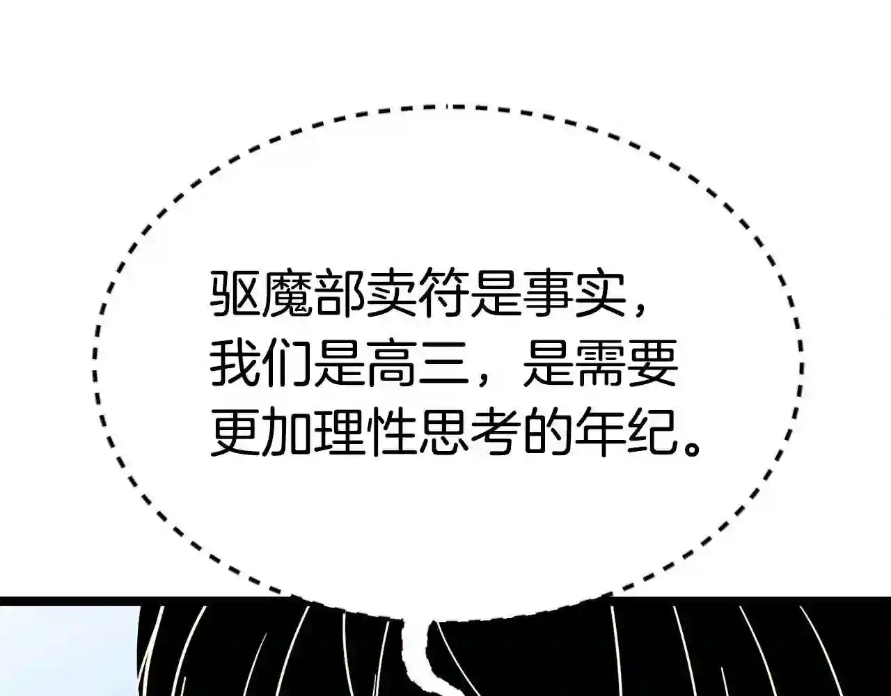 弱鸡驱鬼师漫画,第18话 残酷的考验134图