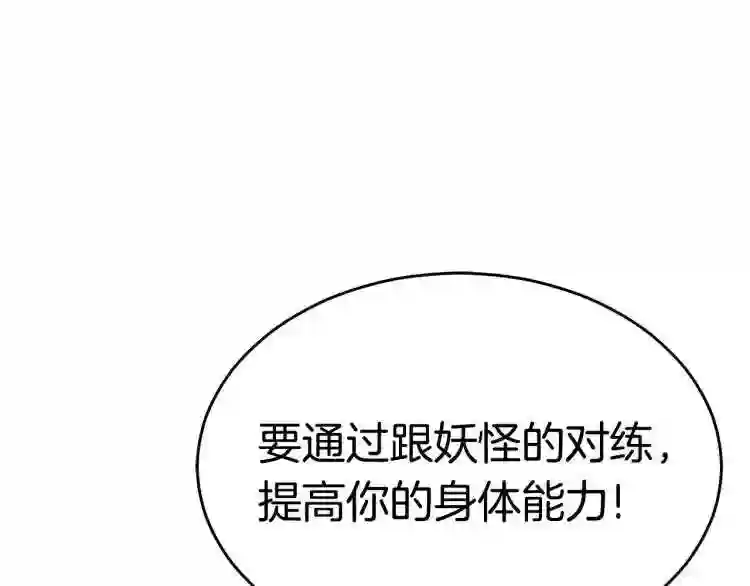 弱鸡变强之路漫画,第16话 消失的能力164图