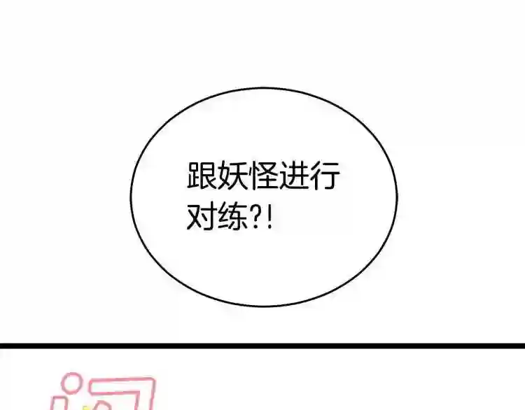 弱鸡变强之路漫画,第16话 消失的能力201图