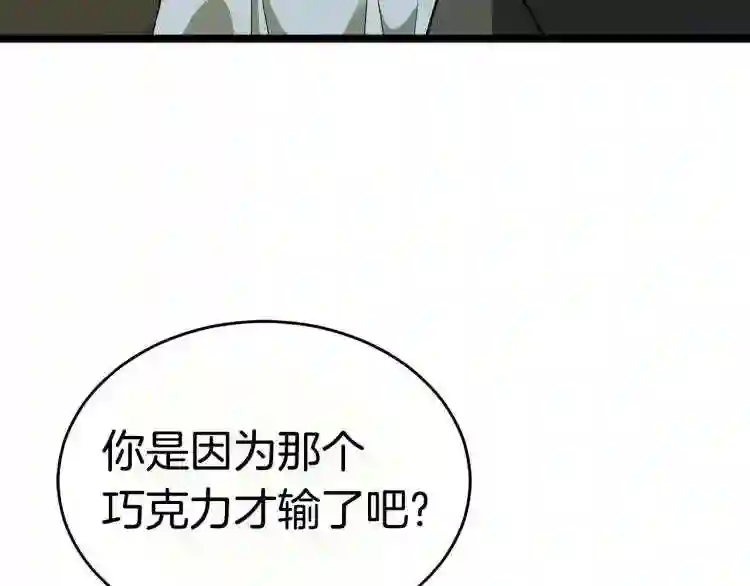 弱鸡变强之路漫画,第16话 消失的能力83图