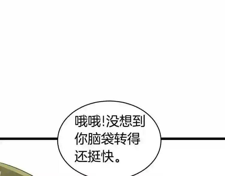 弱鸡变强之路漫画,第16话 消失的能力186图