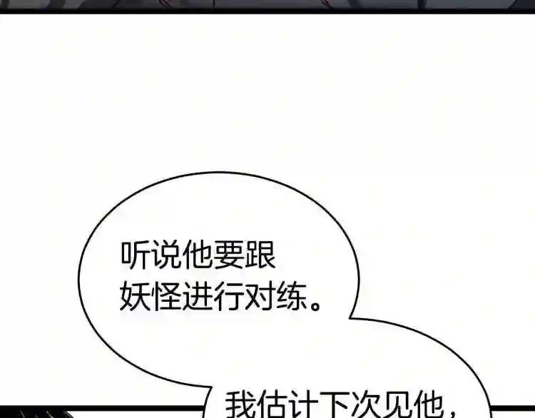 弱鸡变强之路漫画,第16话 消失的能力198图