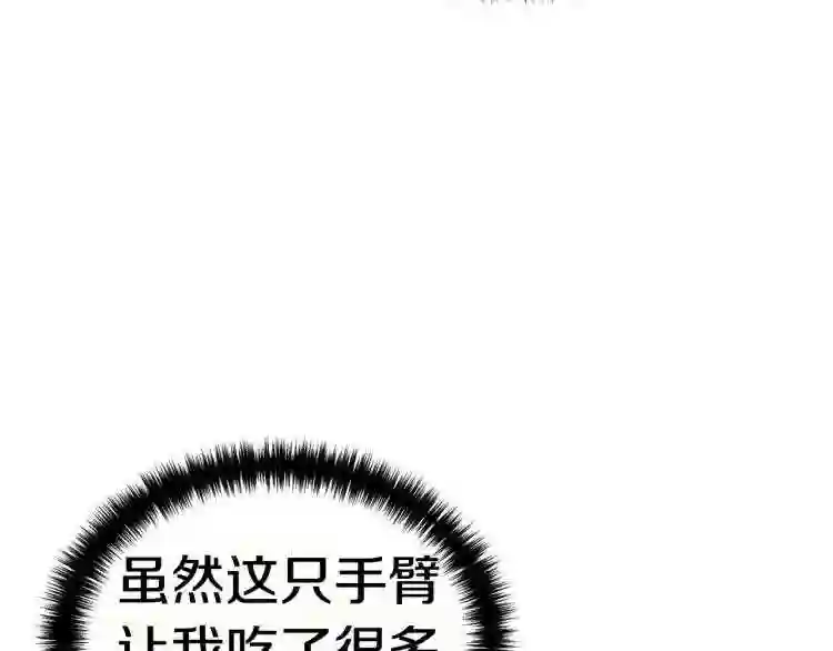 弱鸡变强之路漫画,第16话 消失的能力97图