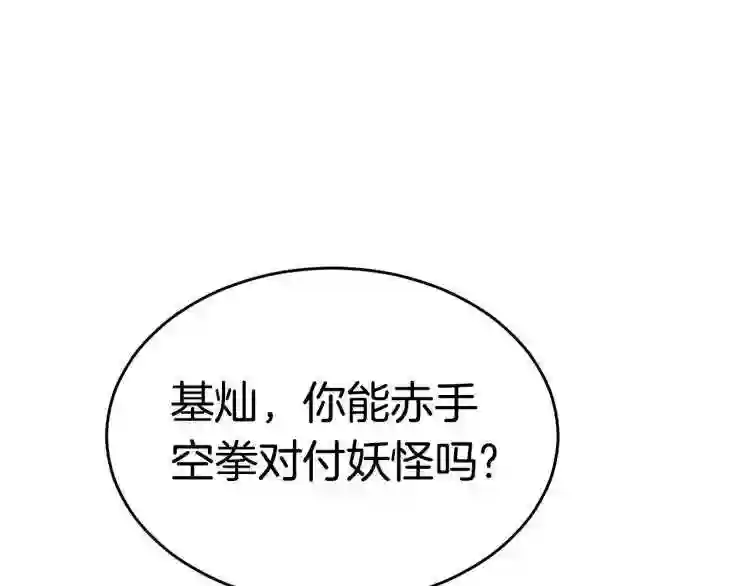 弱鸡变强之路漫画,第16话 消失的能力181图