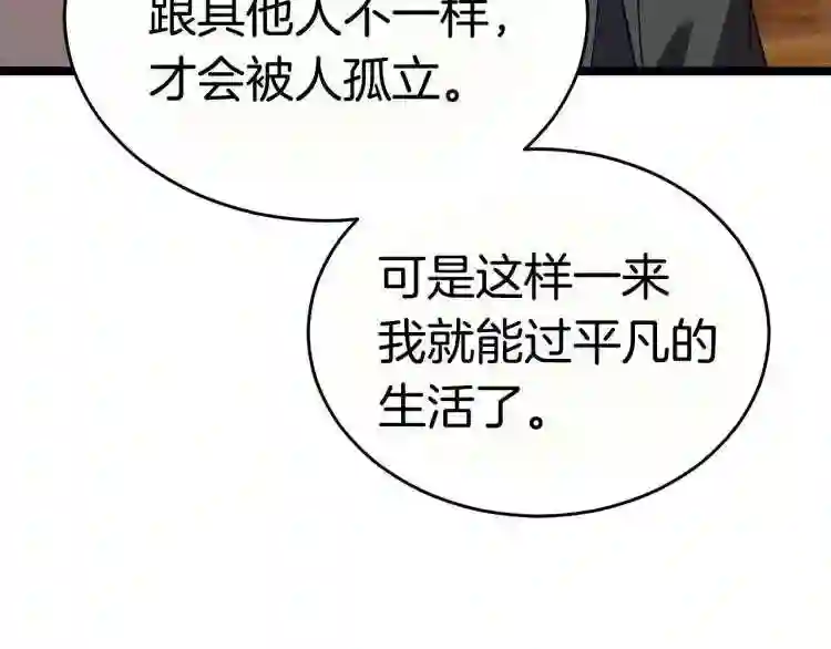 弱鸡变强之路漫画,第16话 消失的能力117图