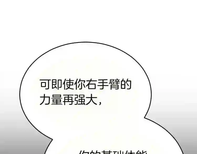 弱鸡变强之路漫画,第16话 消失的能力155图