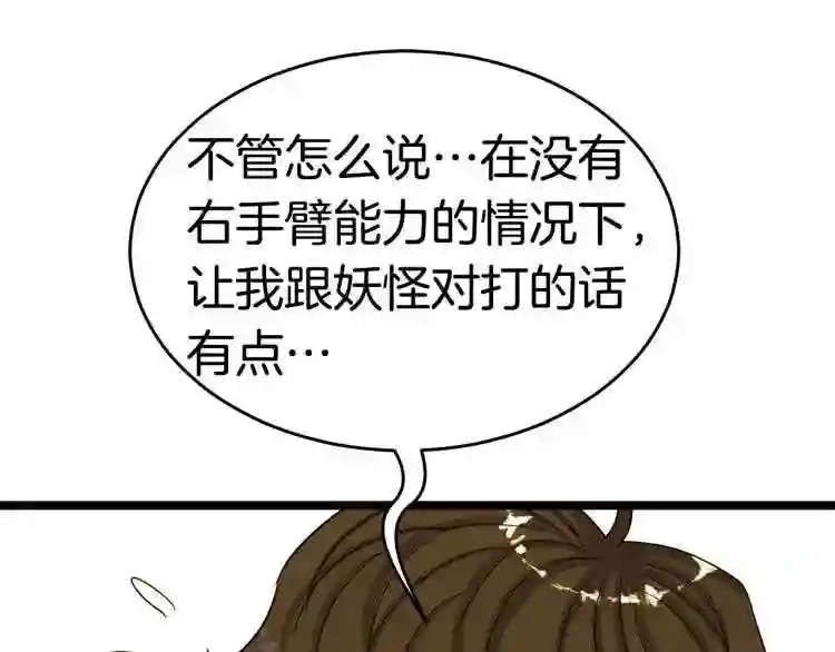 弱鸡变强之路漫画,第16话 消失的能力167图