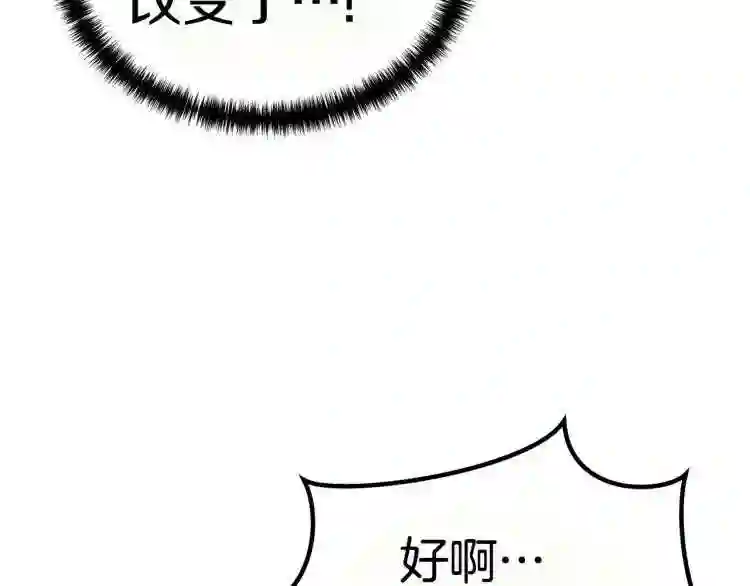 弱鸡变强之路漫画,第16话 消失的能力11图