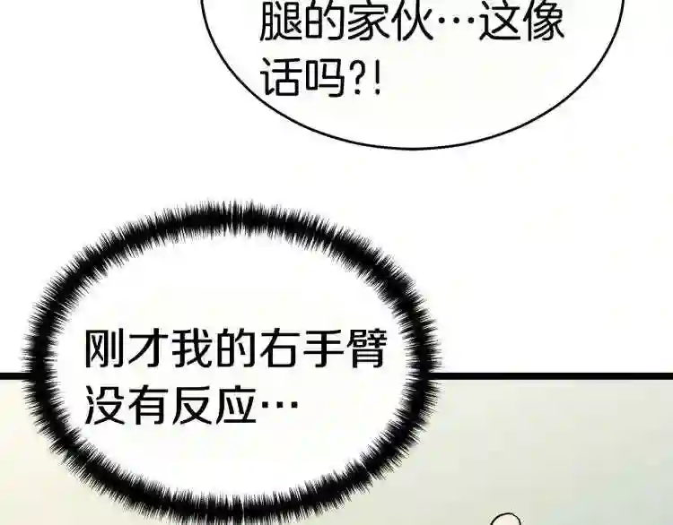 弱鸡变强之路漫画,第16话 消失的能力92图