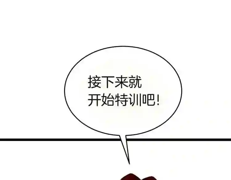 弱鸡变强之路漫画,第16话 消失的能力144图