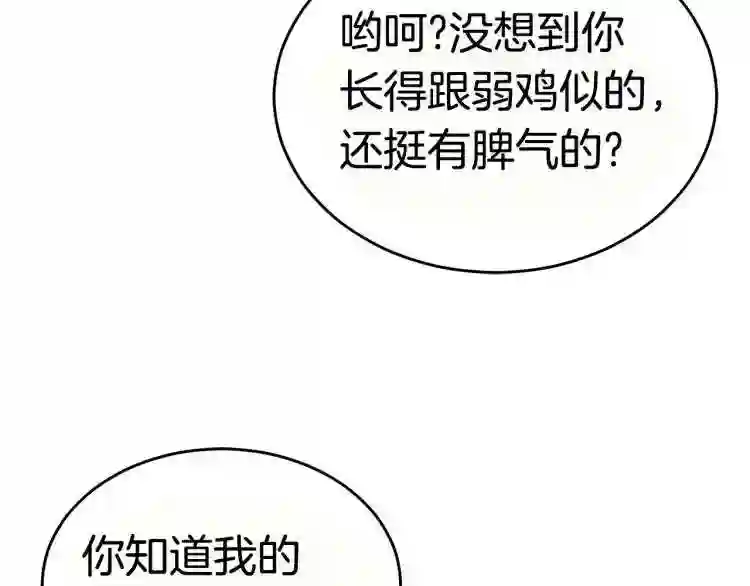 弱鸡变强之路漫画,第16话 消失的能力20图