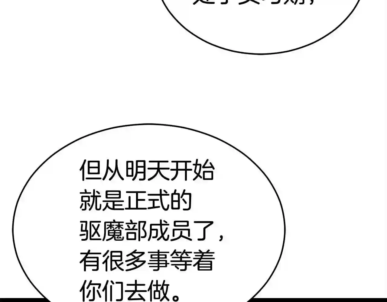 驱魔pk弱漫画,第20话 挑战成功138图