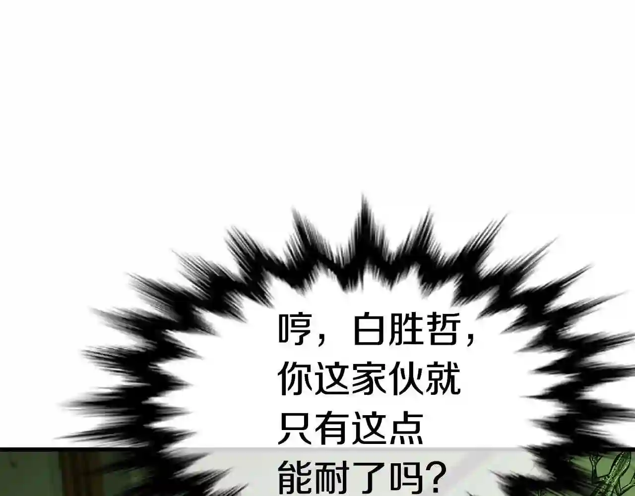 弱鸡驱鬼师漫画,第24话 捉迷藏116图