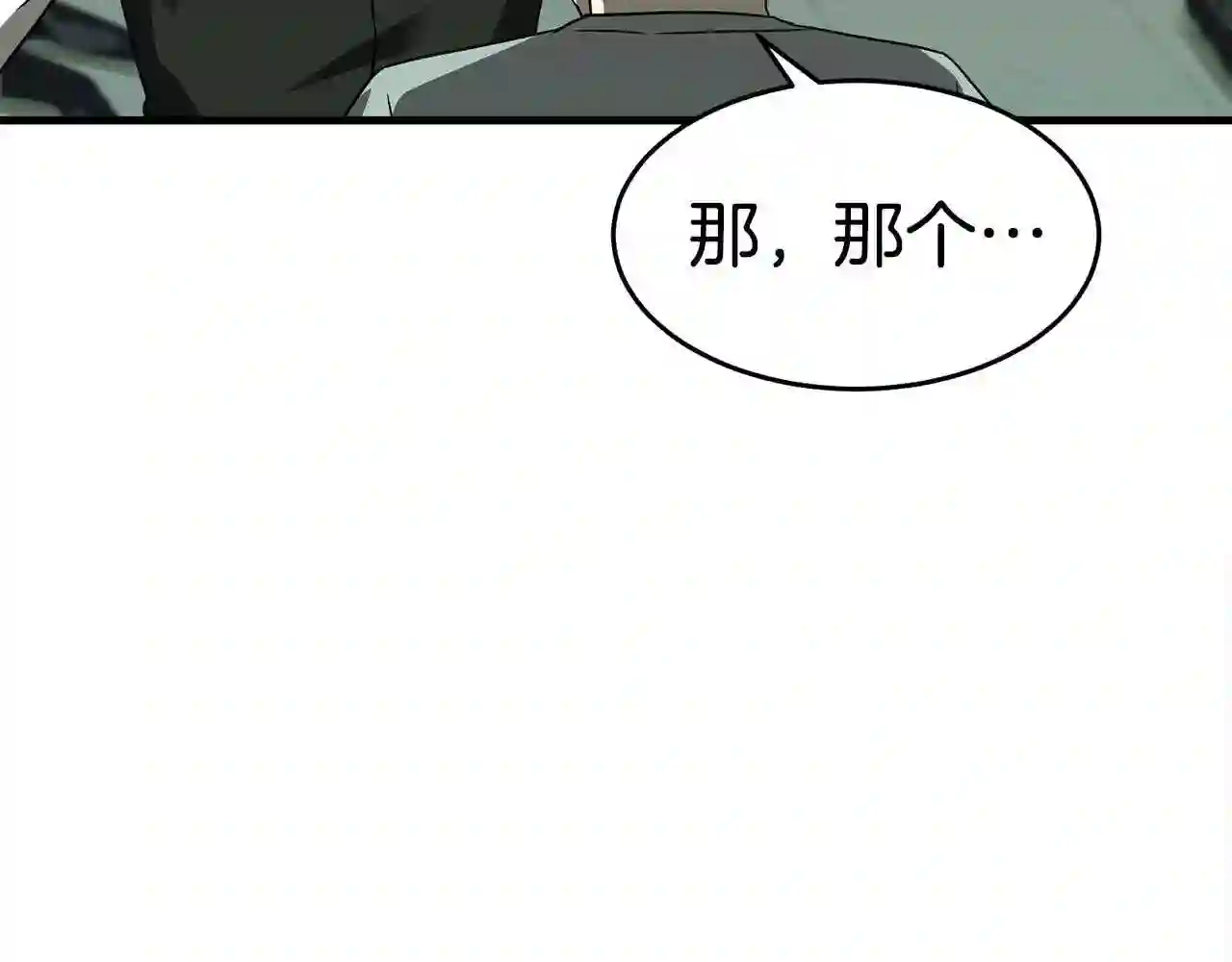 弱鸡驱鬼师漫画,第24话 捉迷藏210图