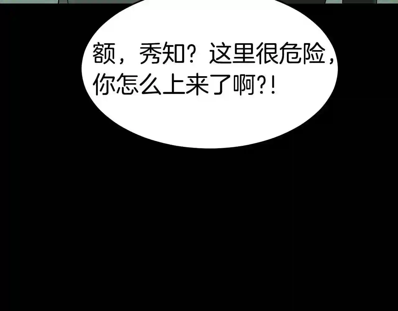 弱鸡驱鬼师漫画,第24话 捉迷藏219图