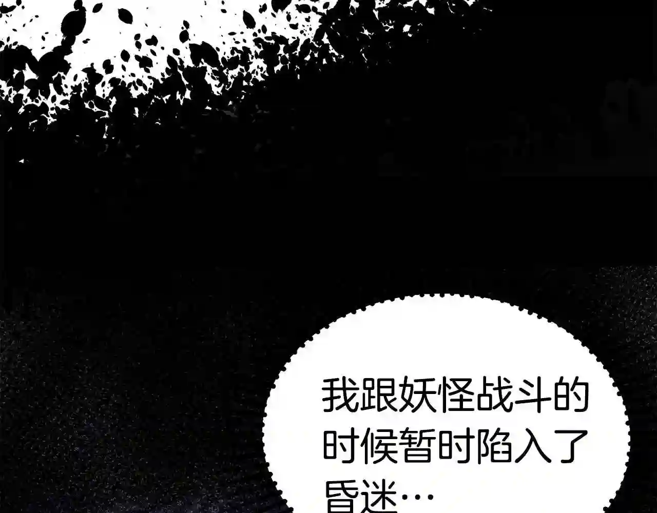 弱鸡的我被奉为无上圣魔漫画,第25话 守护神90图