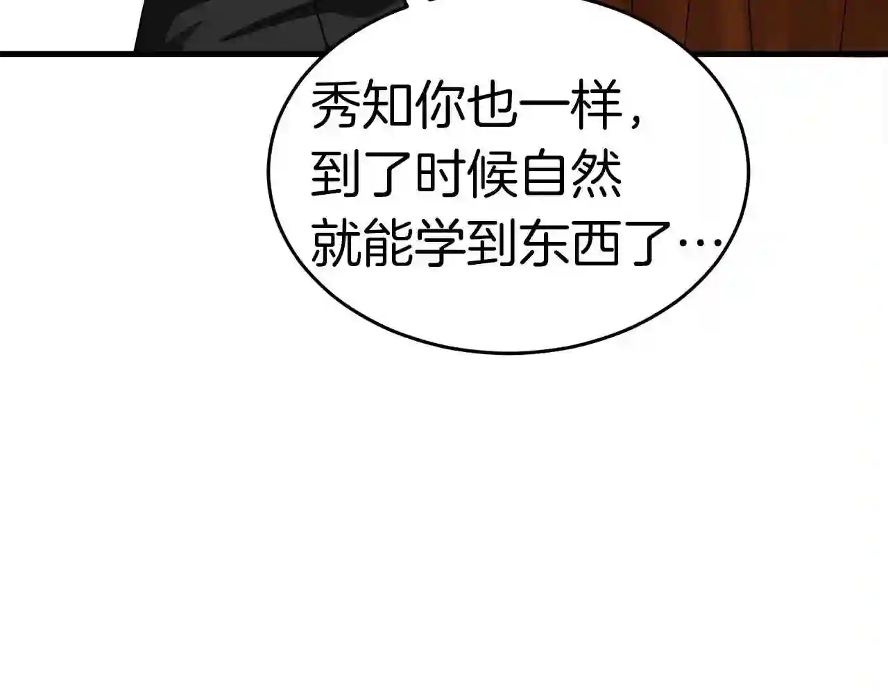 弱鸡的我被奉为无上圣魔漫画,第25话 守护神71图