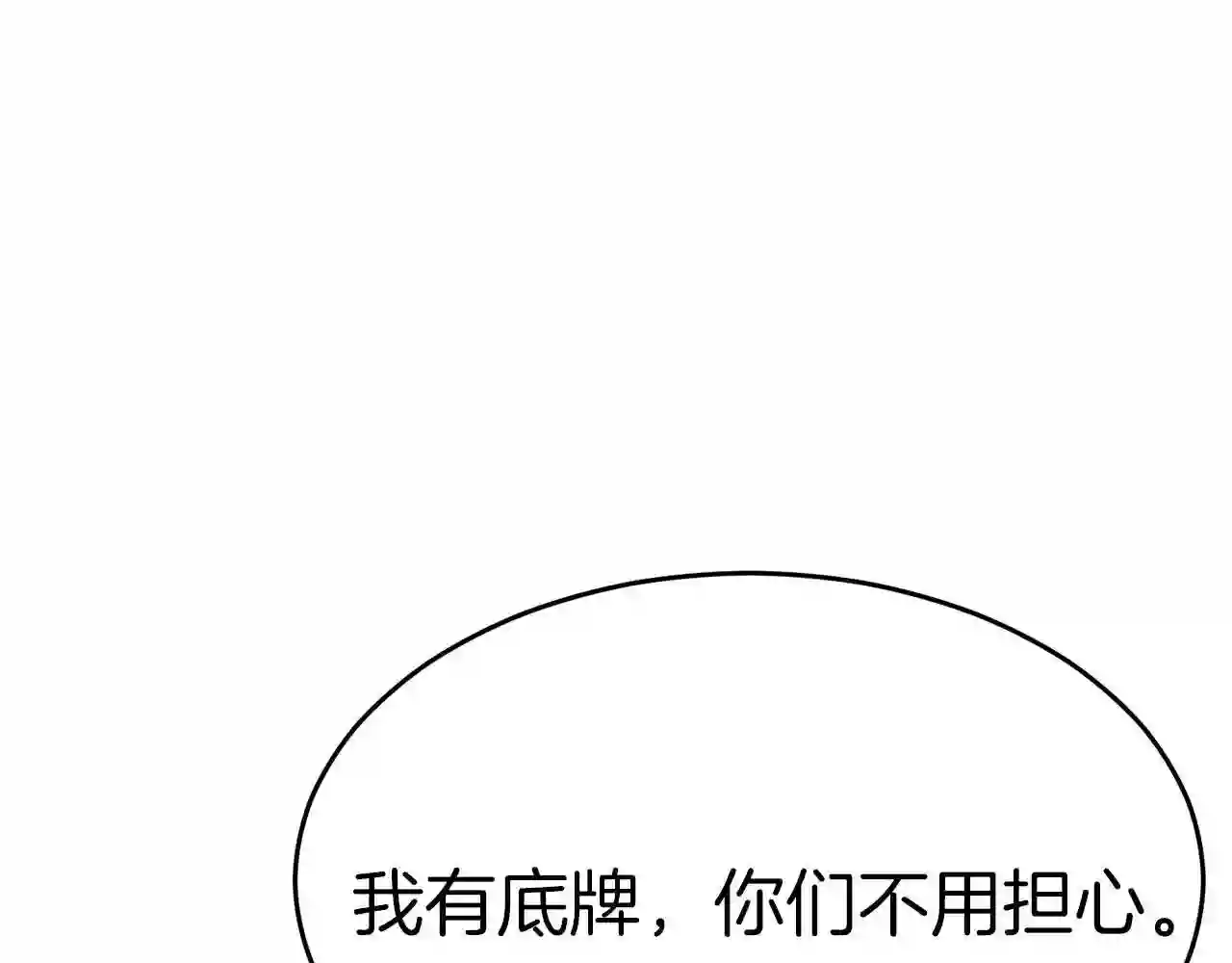 弱鸡的我被奉为无上圣魔漫画,第25话 守护神154图