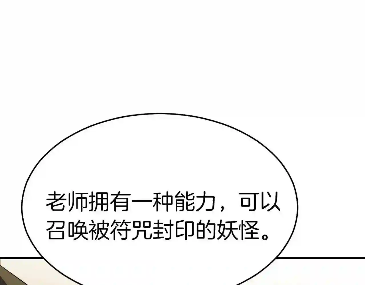 弱鸡的我被奉为无上圣魔漫画,第25话 守护神161图