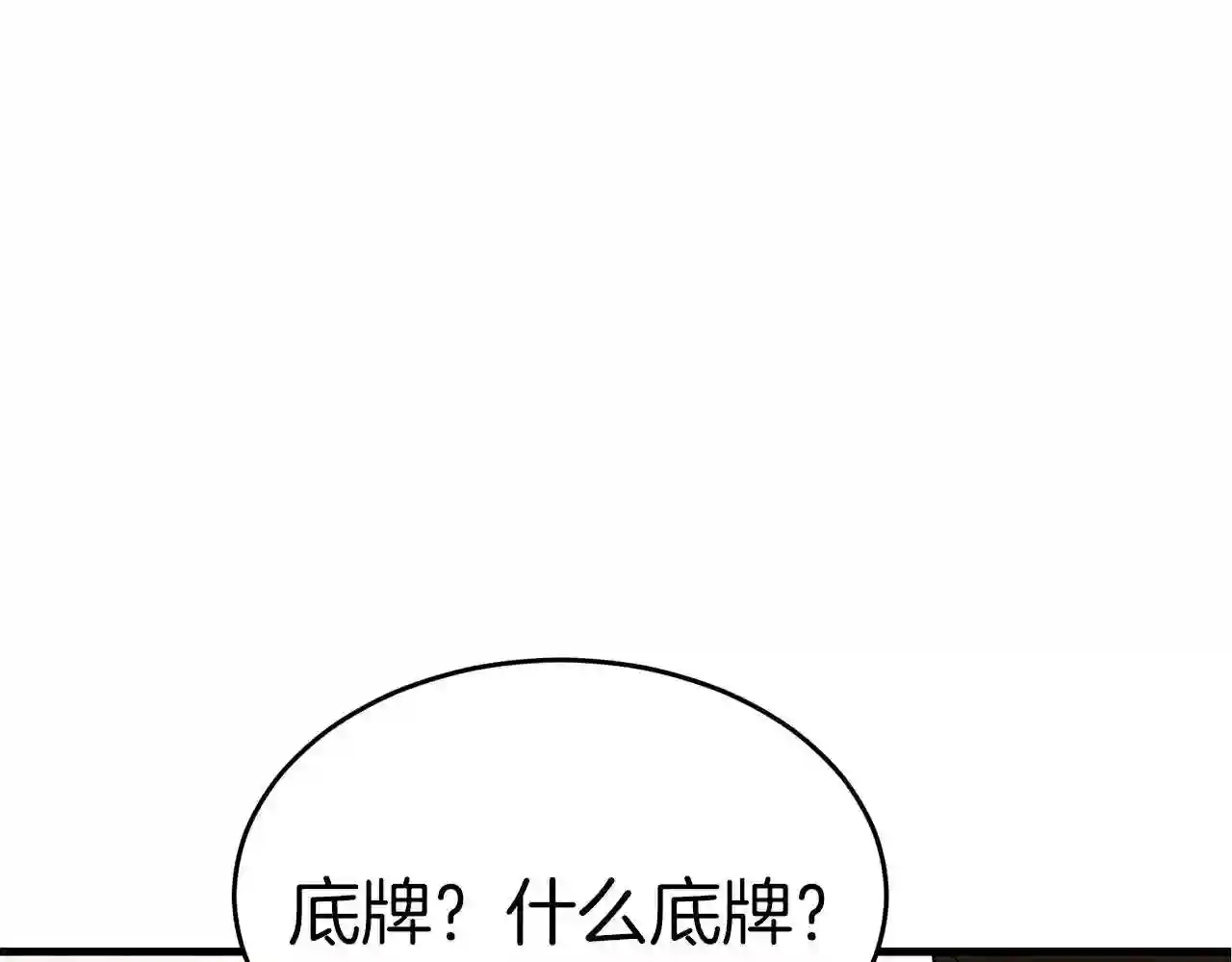 弱鸡的我被奉为无上圣魔漫画,第25话 守护神157图