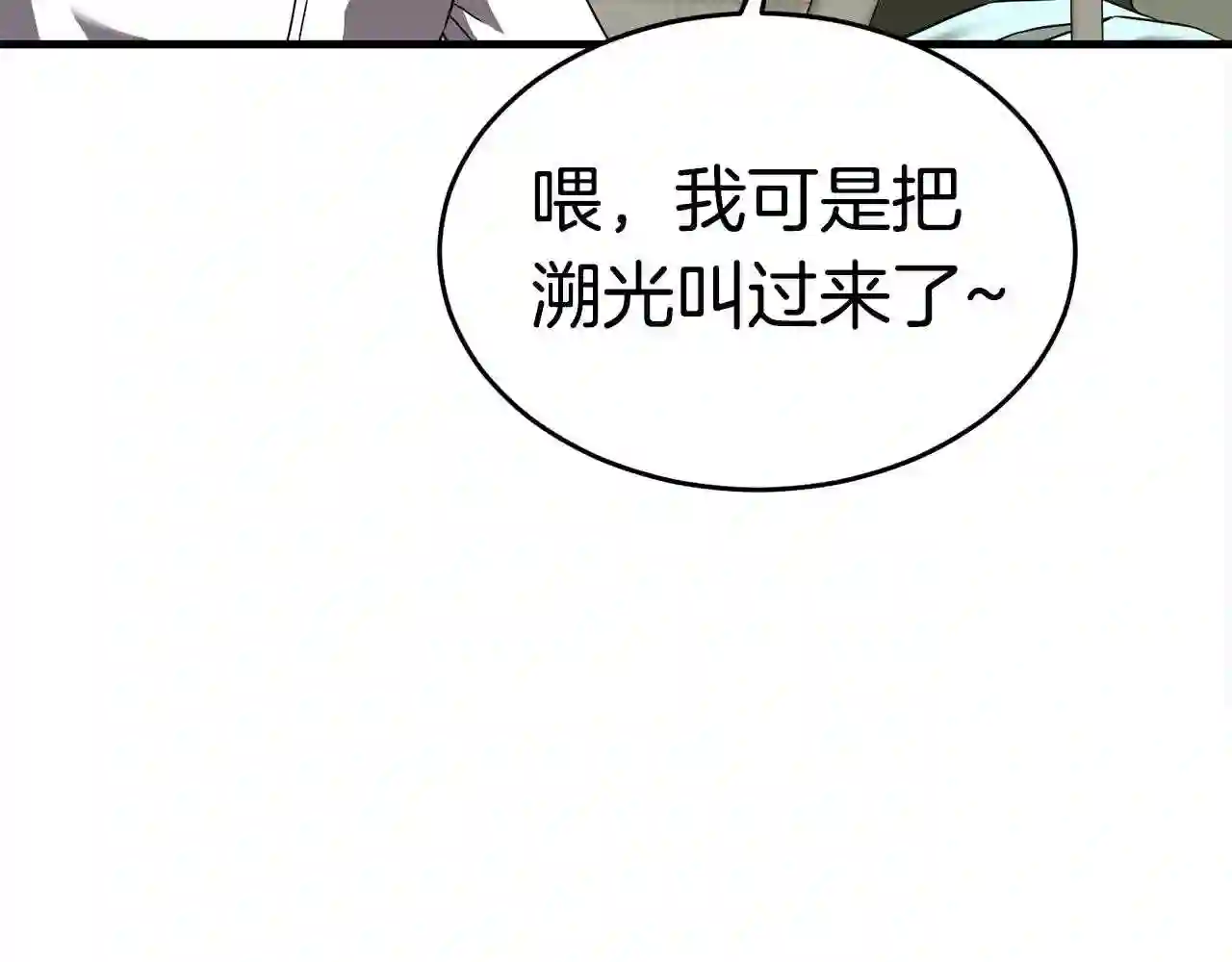 弱鸡驱魔师漫画,第26话 秘籍110图