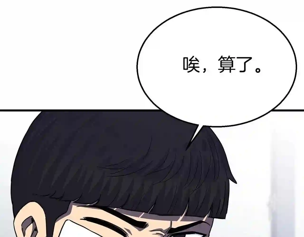 弱鸡驱魔师漫画,第26话 秘籍111图