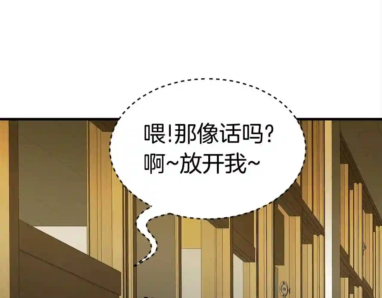 弱鸡驱魔师漫画,第26话 秘籍95图