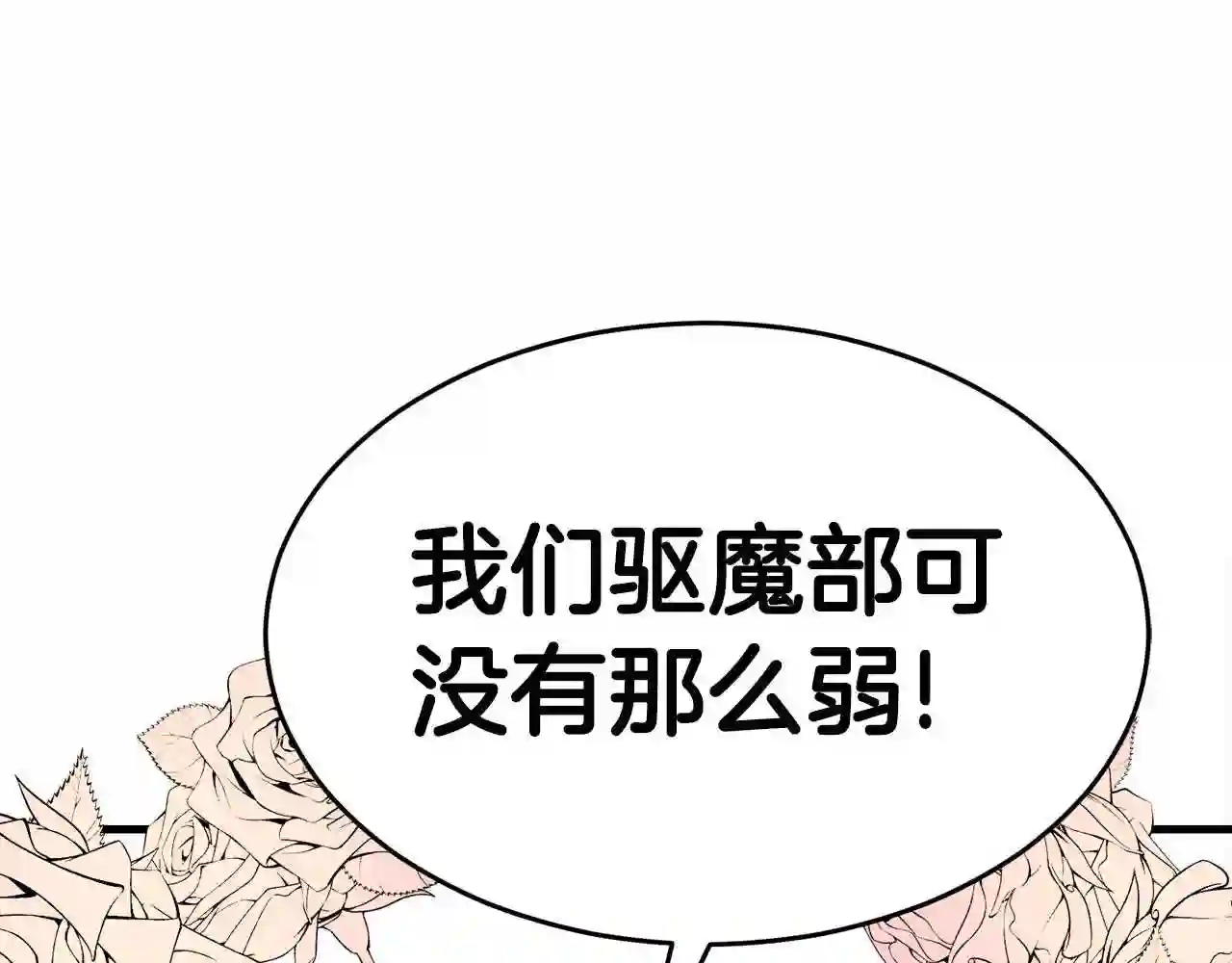 弱鸡驱魔师漫画,第26话 秘籍170图