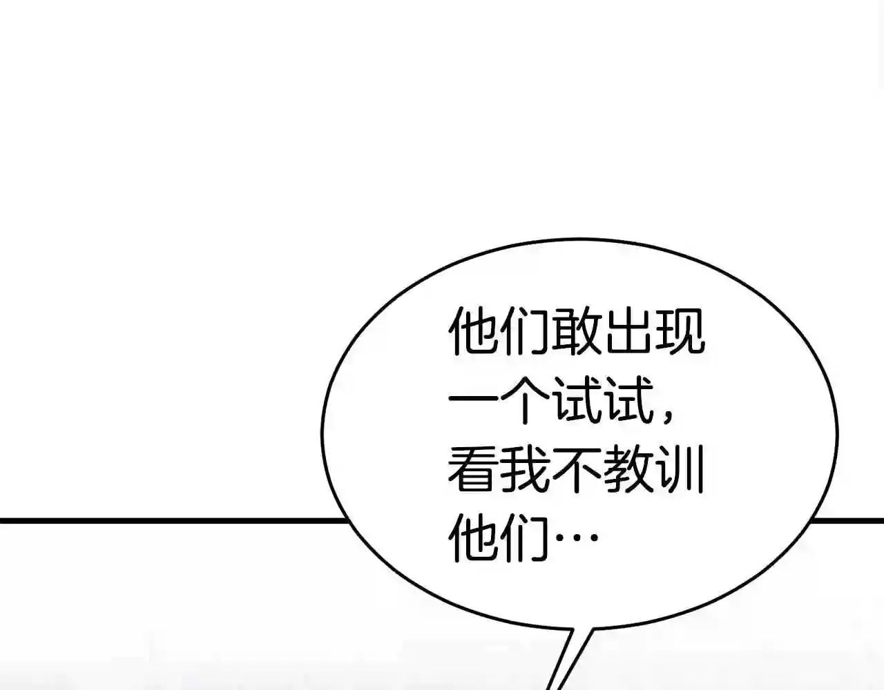 弱鸡驱魔师漫画,第26话 秘籍204图