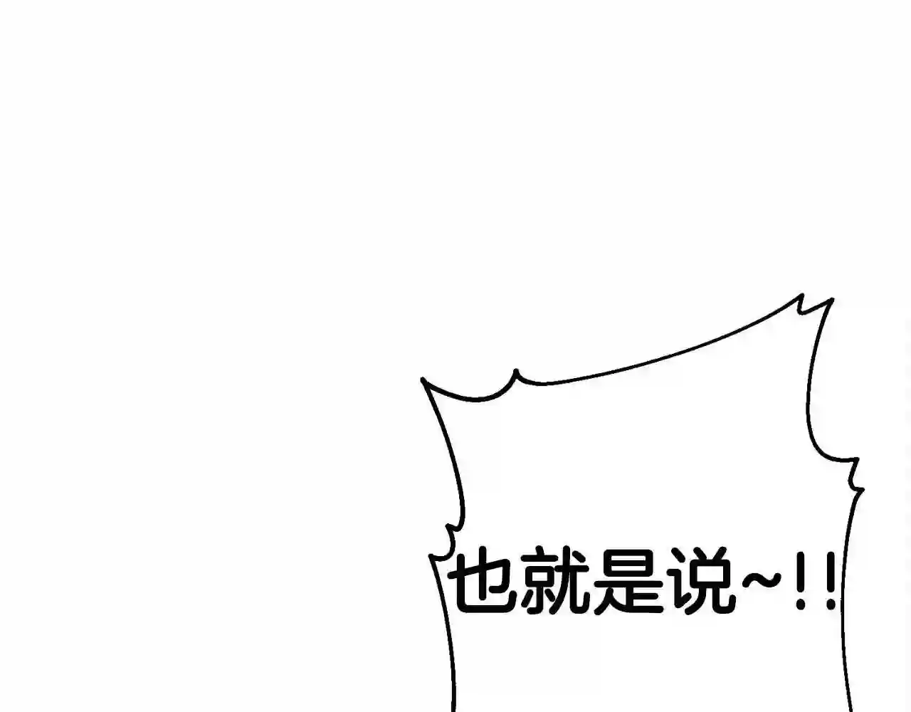 弱鸡驱魔师漫画,第26话 秘籍201图