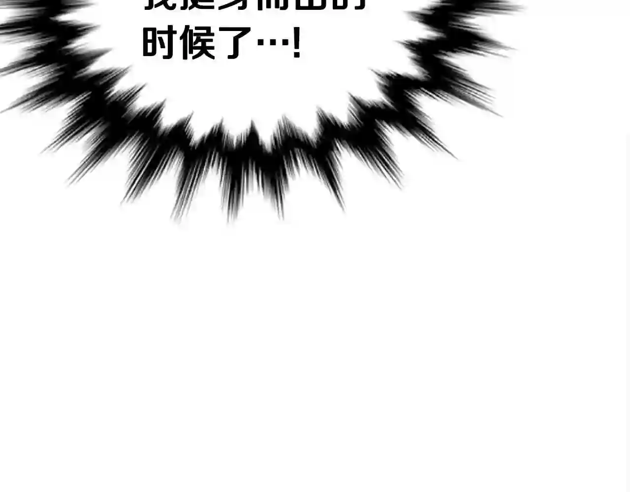 弱鸡行情漫画,第27话 现身209图