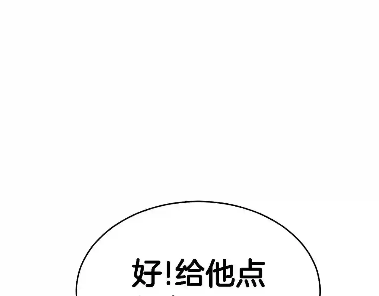 弱鸡行情漫画,第27话 现身33图