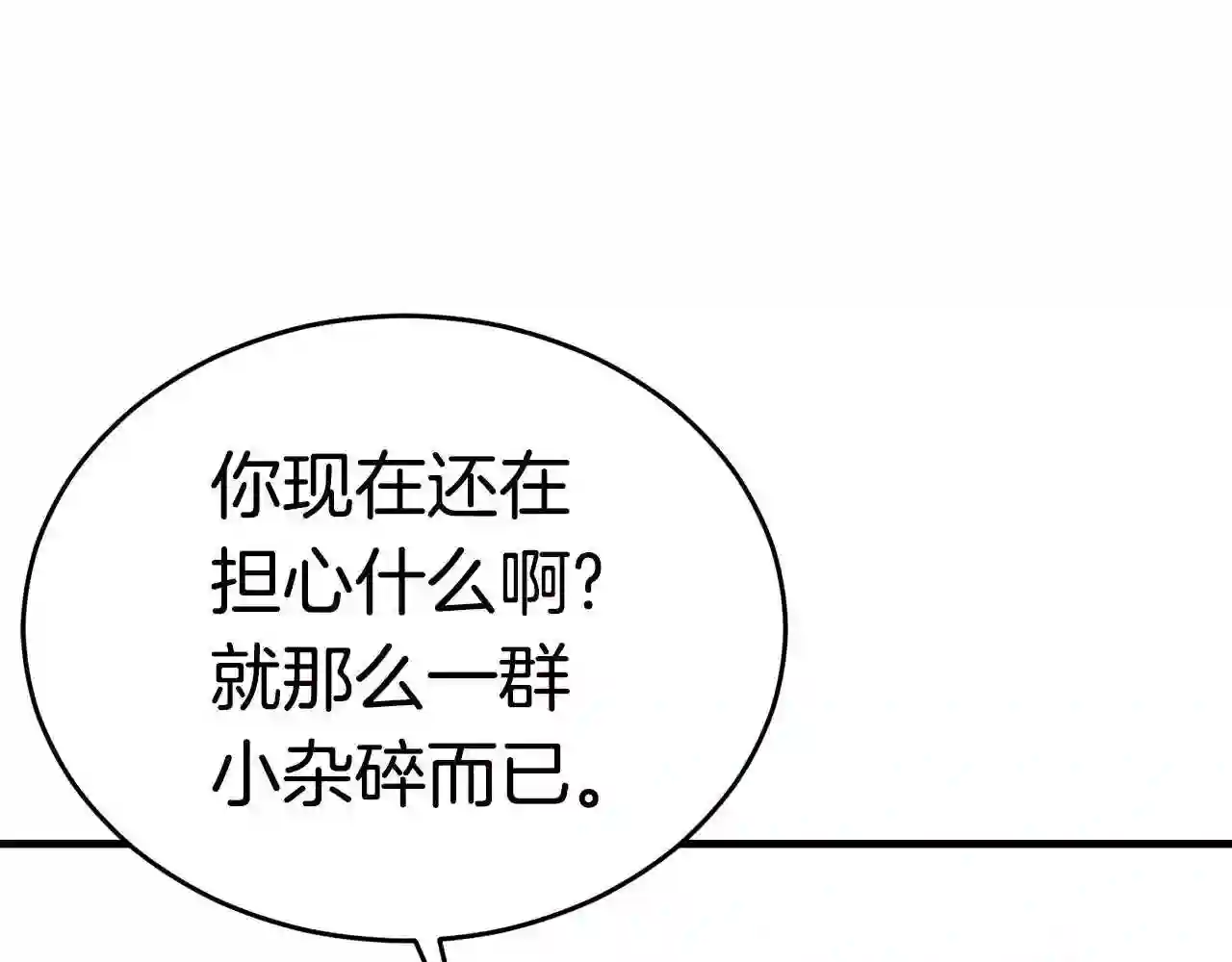 弱鸡行情漫画,第27话 现身96图