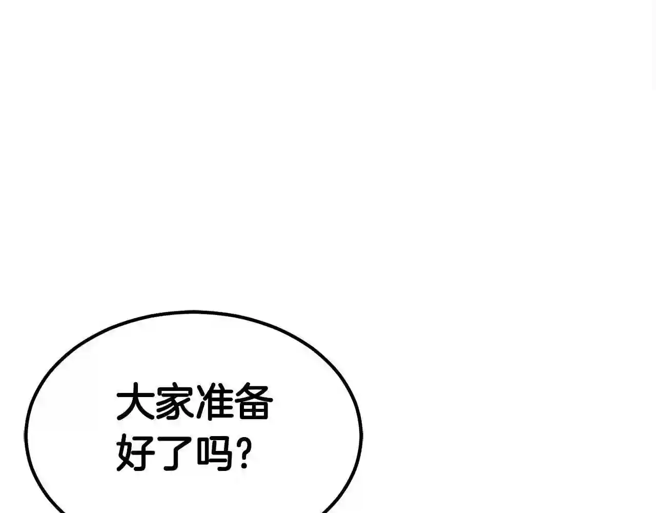 弱鸡行情漫画,第27话 现身29图