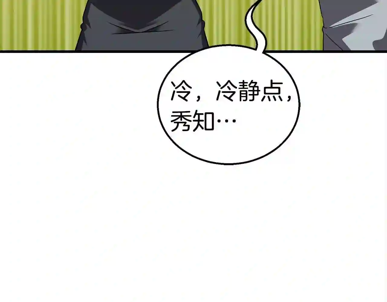 弱鸡行情漫画,第27话 现身109图