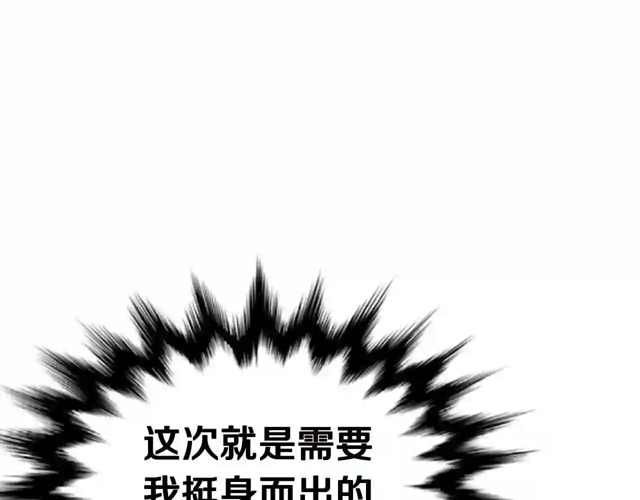 弱鸡行情漫画,第27话 现身208图