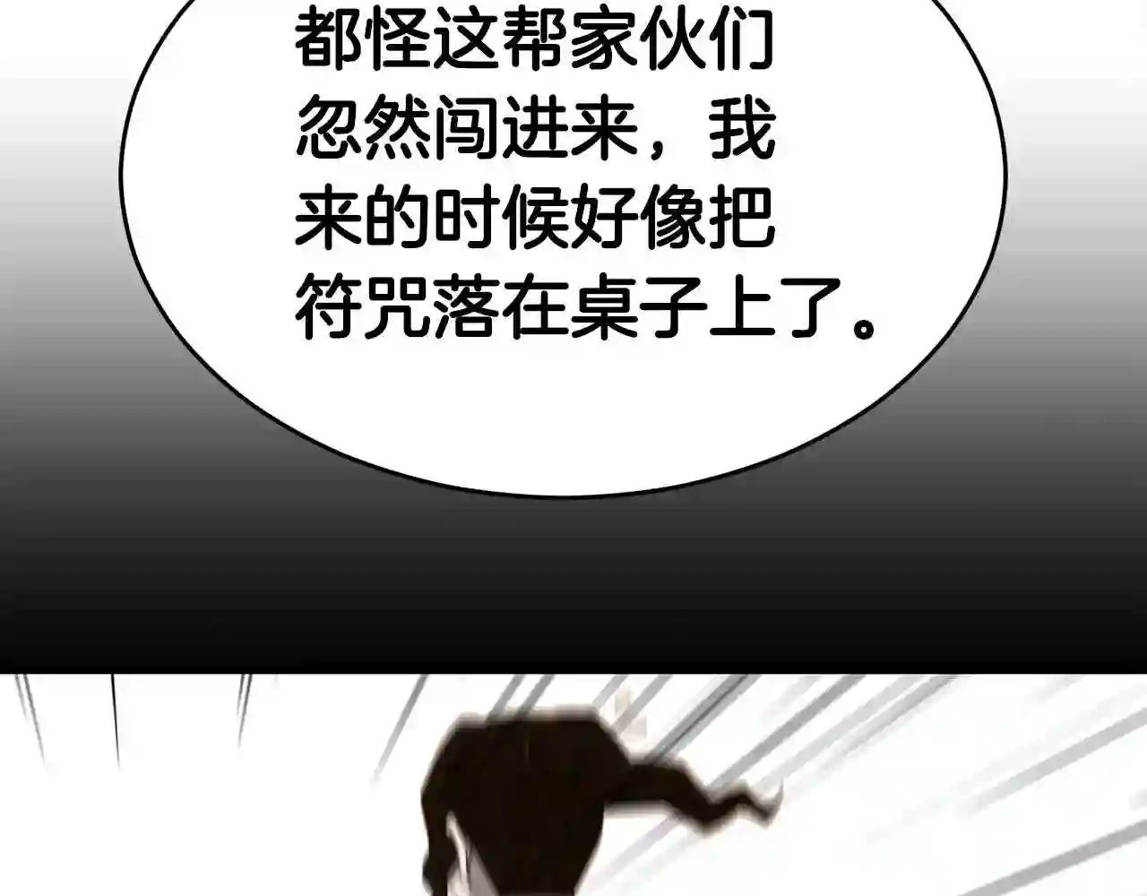 驱魔pk弱漫画,第28话 不得了的妖气25图