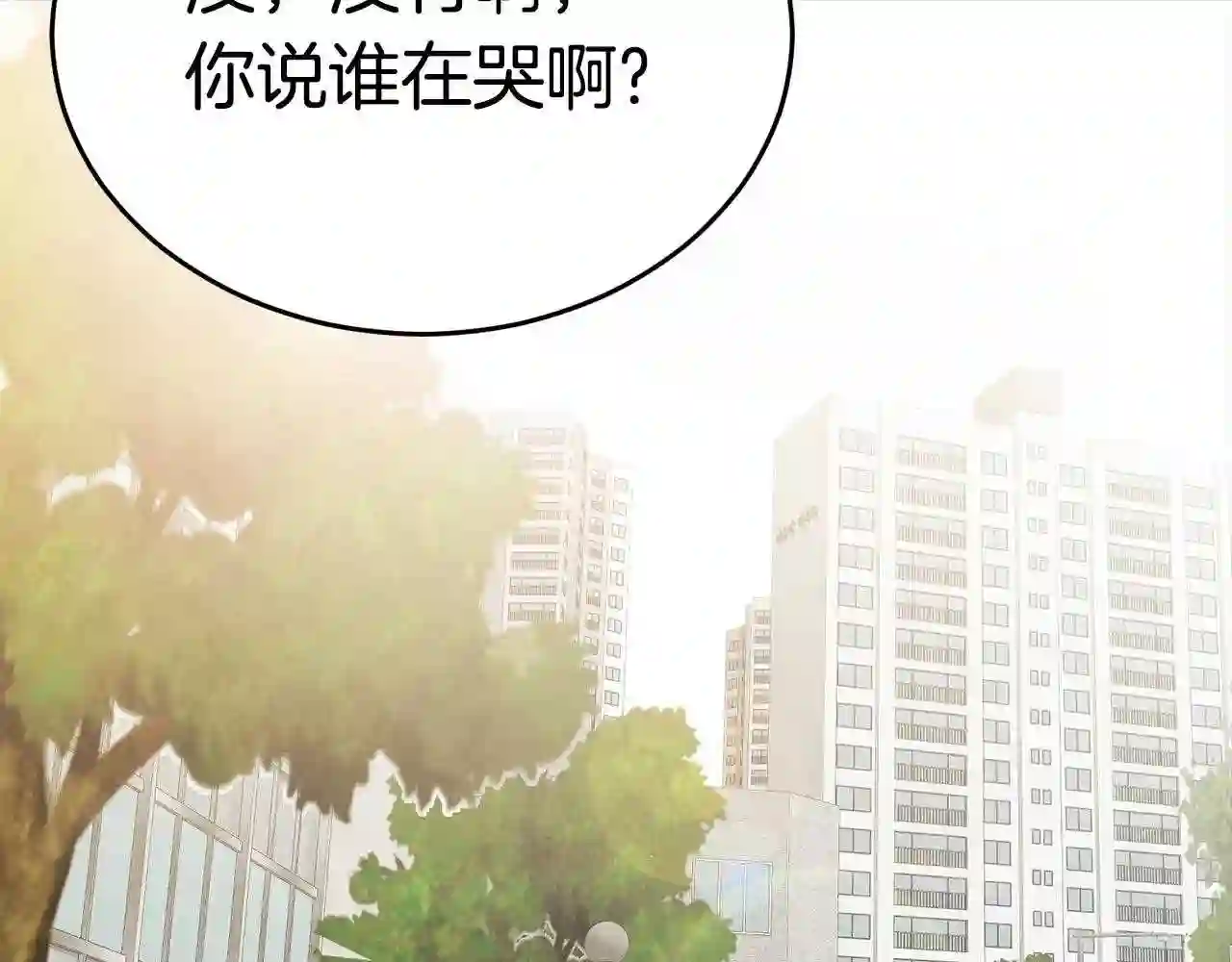 弱鸡行情漫画,第31话 新的敌人108图