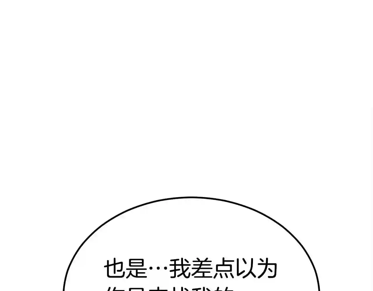 弱鸡行情漫画,第31话 新的敌人49图