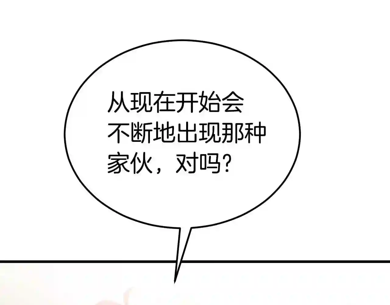 弱鸡行情漫画,第31话 新的敌人128图